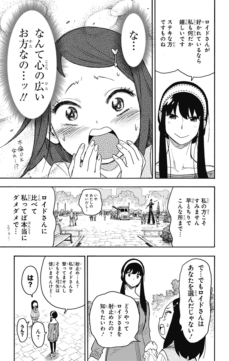 Spy X Family - 第59話 - Page 21