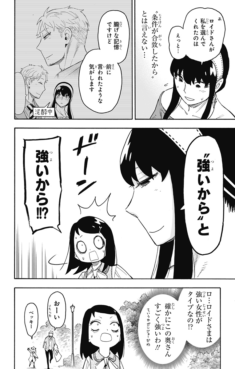 Spy X Family - 第59話 - Page 22