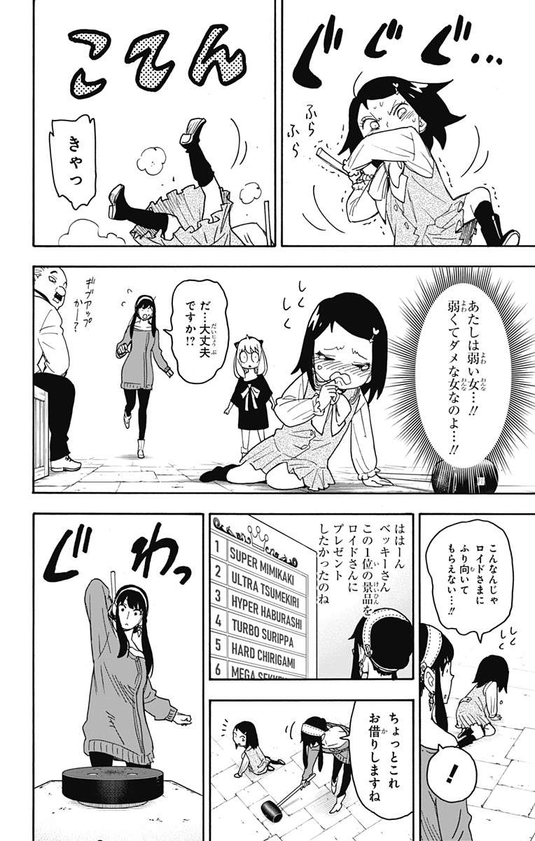 Spy X Family - 第59話 - Page 24