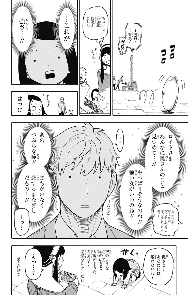 Spy X Family - 第59話 - Page 26