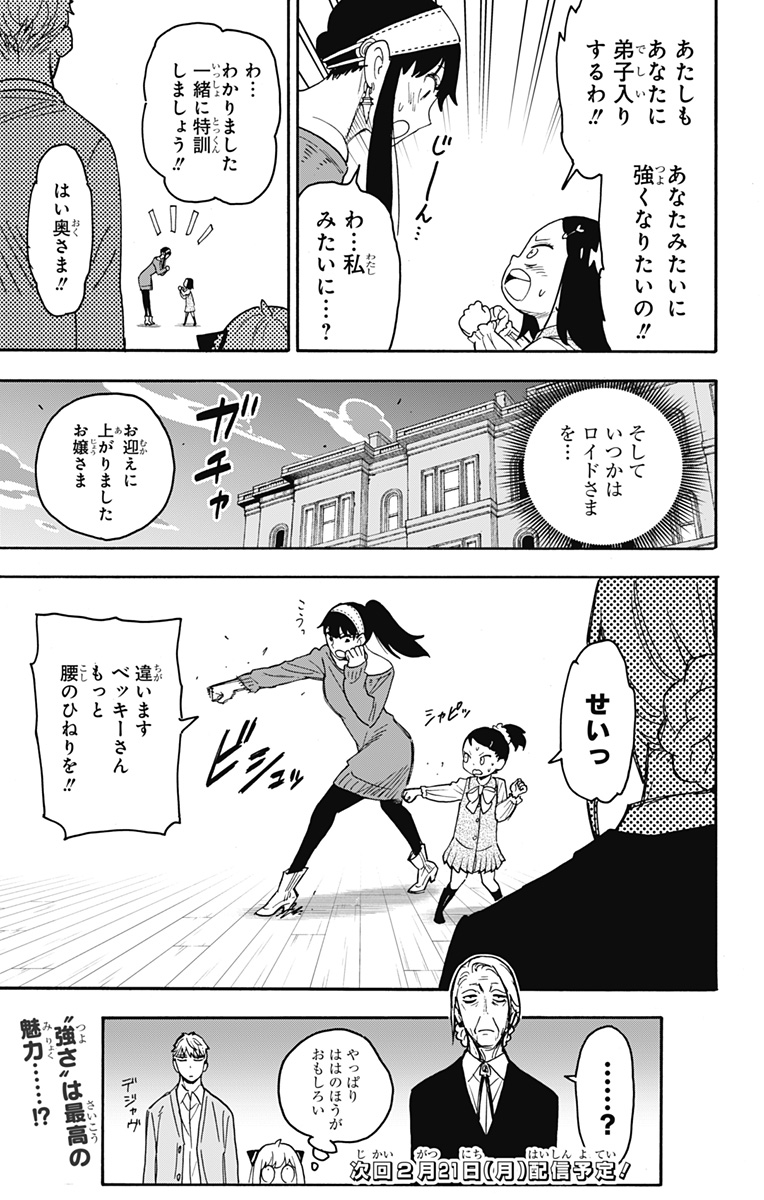 Spy X Family - 第59話 - Page 27