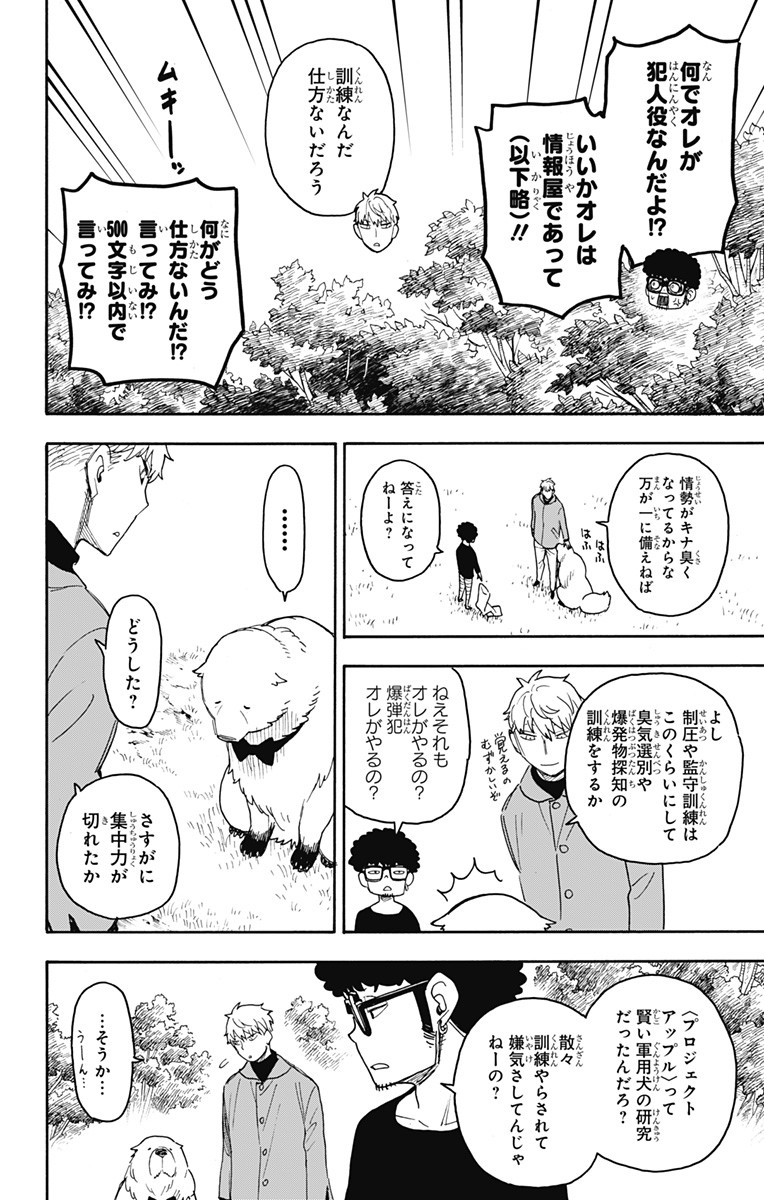 Spy X Family - 第58話 - Page 4