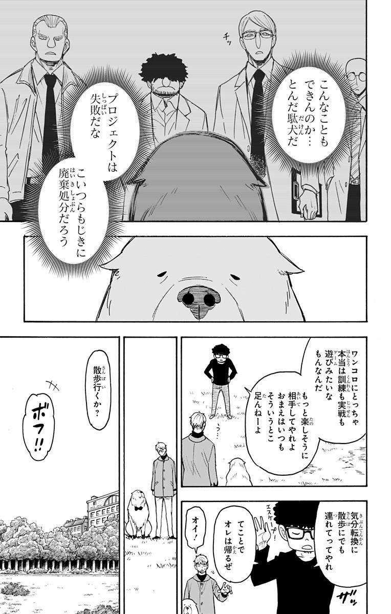 Spy X Family - 第58話 - Page 5