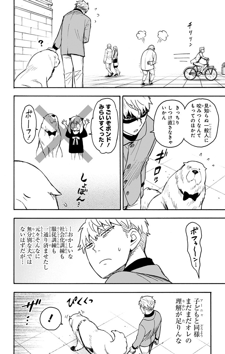 Spy X Family - 第58話 - Page 10