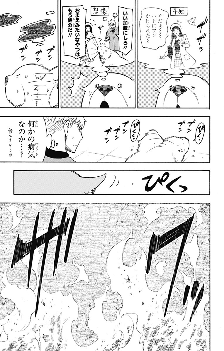 Spy X Family - 第58話 - Page 11