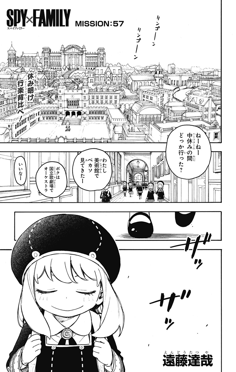 Spy X Family - 第57話 - Page 1