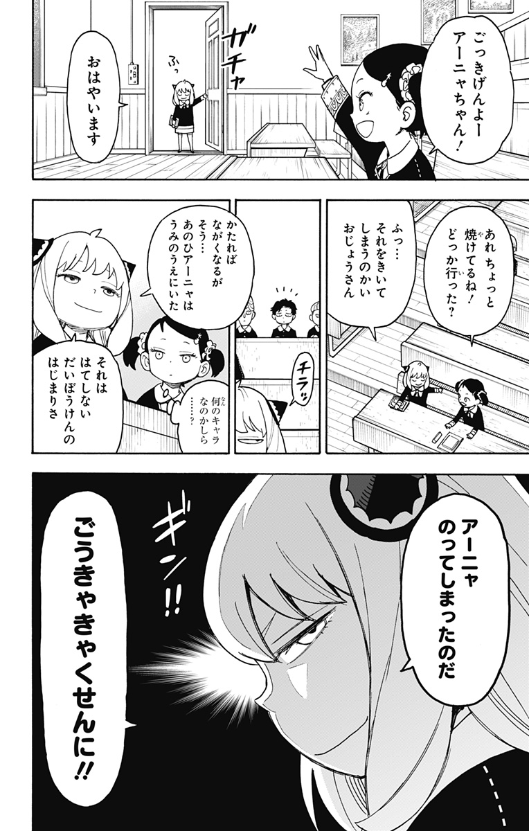 Spy X Family - 第57話 - Page 2