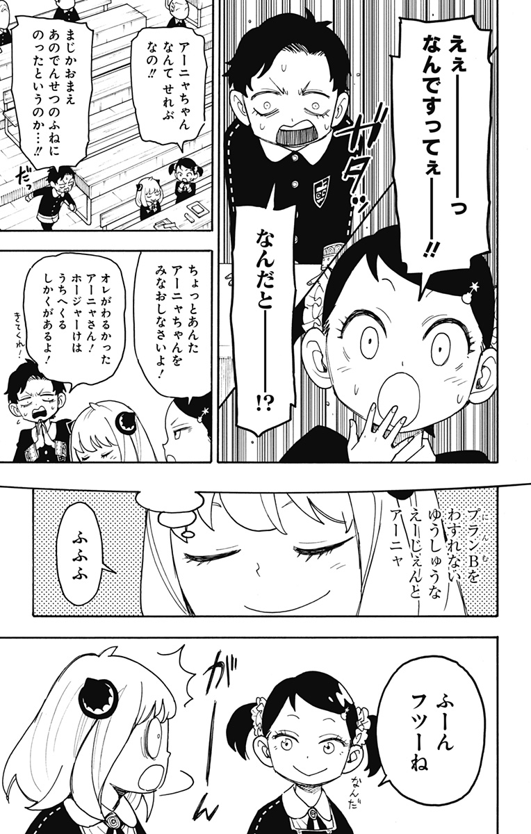 Spy X Family - 第57話 - Page 3