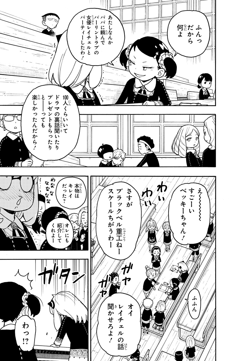 Spy X Family - 第57話 - Page 5