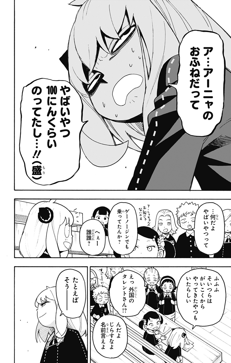 Spy X Family - 第57話 - Page 6