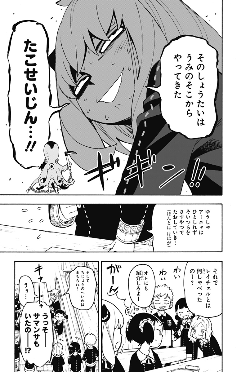 Spy X Family - 第57話 - Page 9