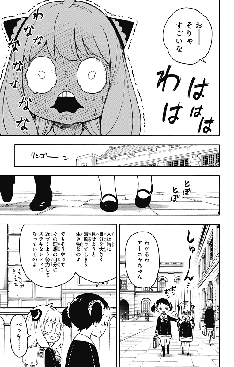 Spy X Family - 第57話 - Page 11