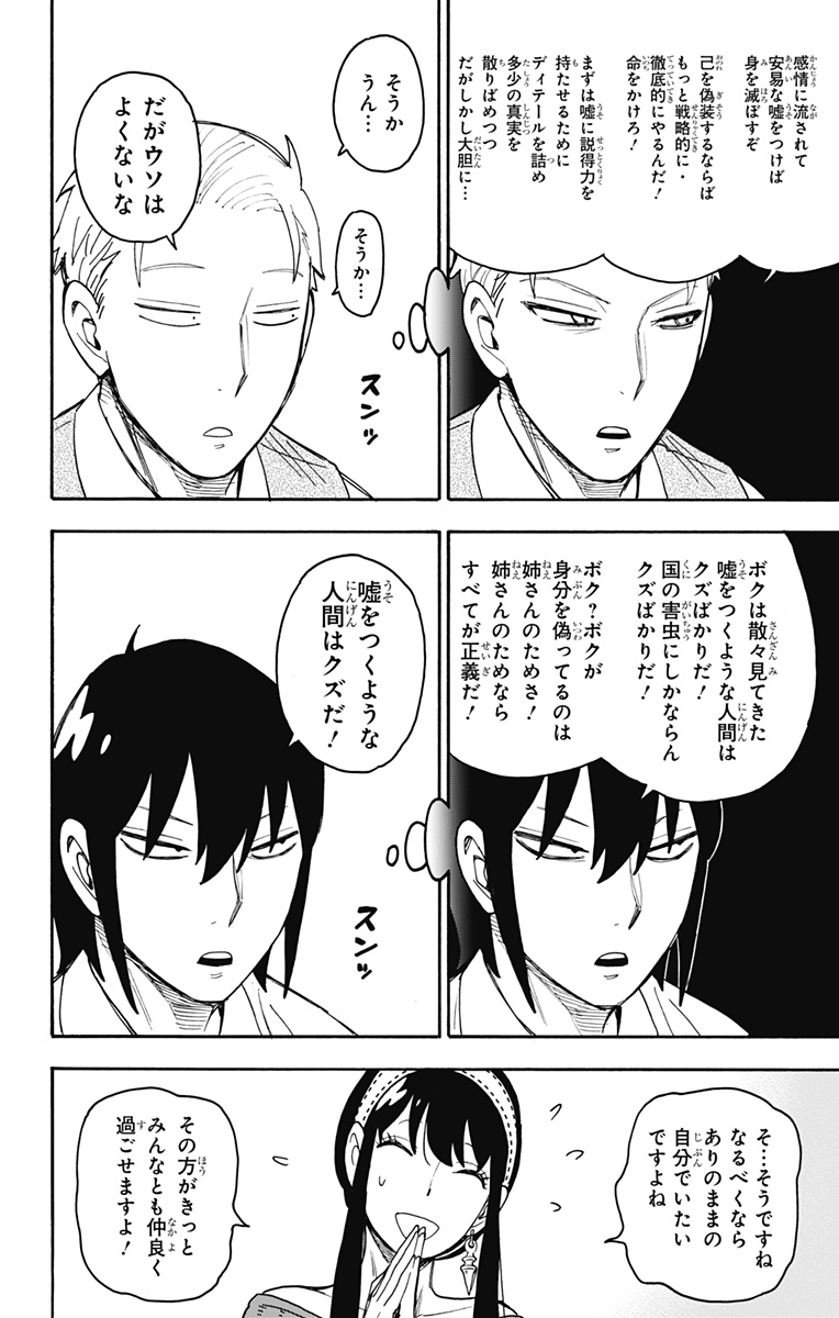 Spy X Family - 第57話 - Page 14