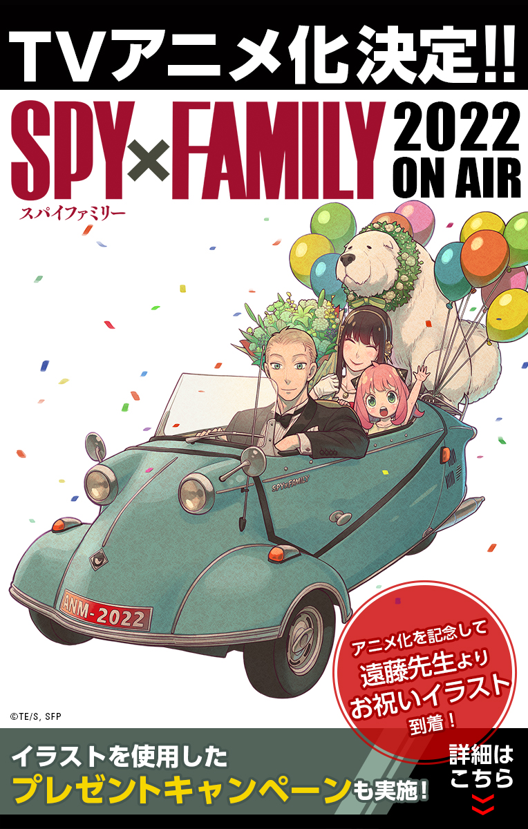 Spy X Family - 第56話 - Page 1