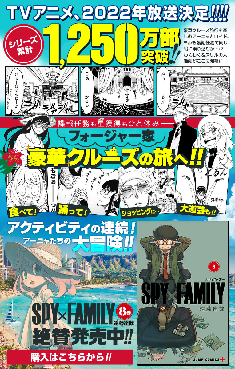 Spy X Family - 第56話 - Page 2