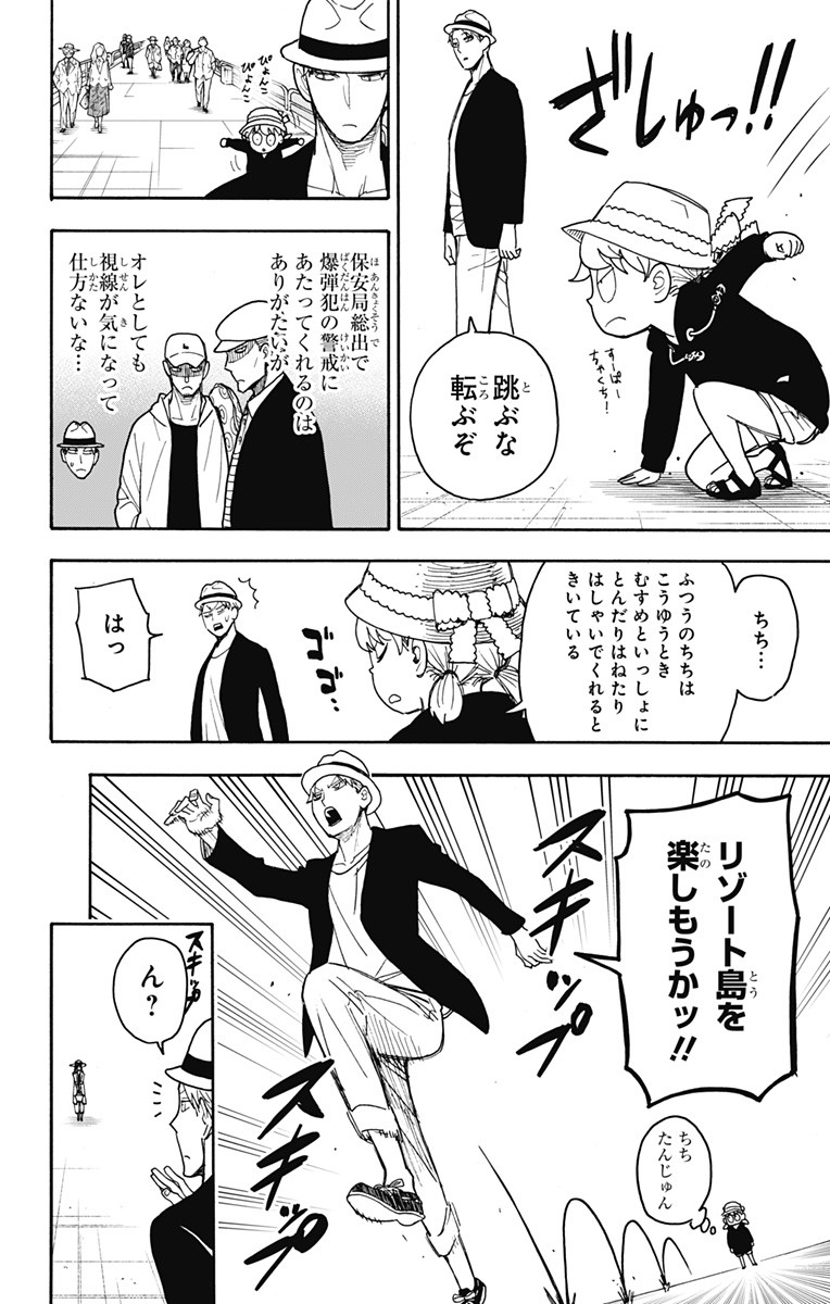 Spy X Family - 第56話 - Page 4