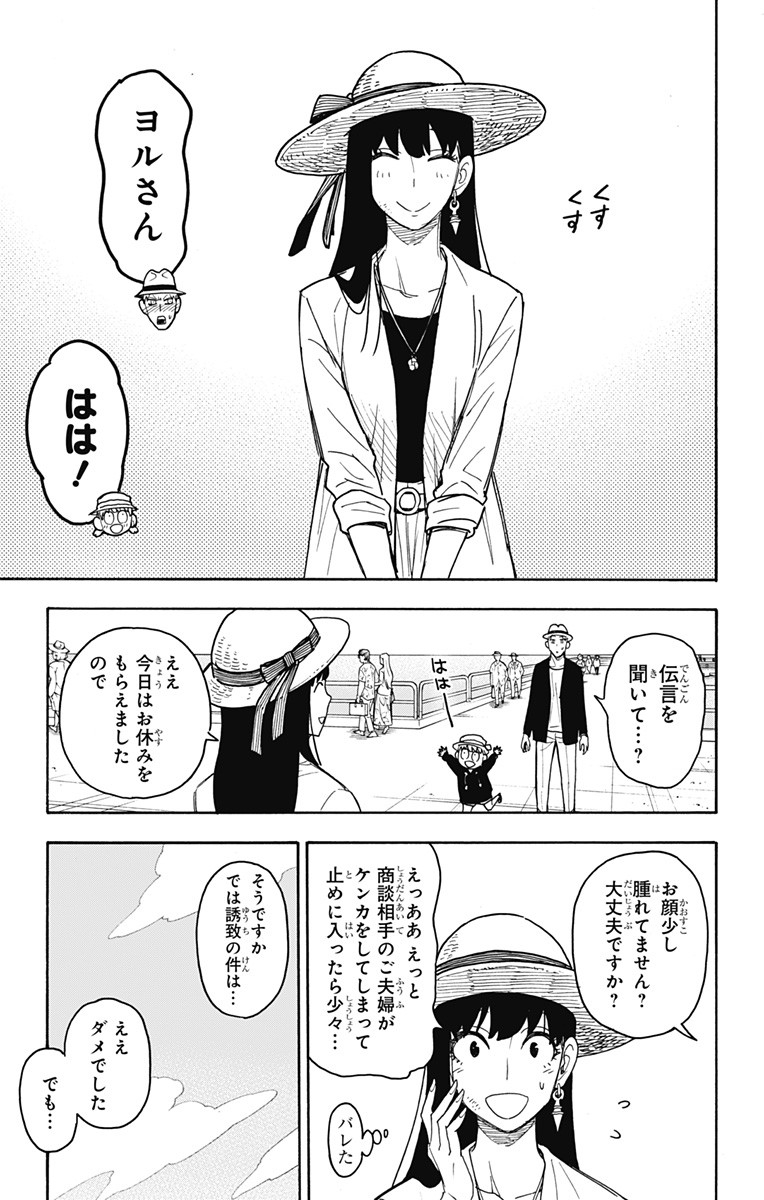 Spy X Family - 第56話 - Page 5