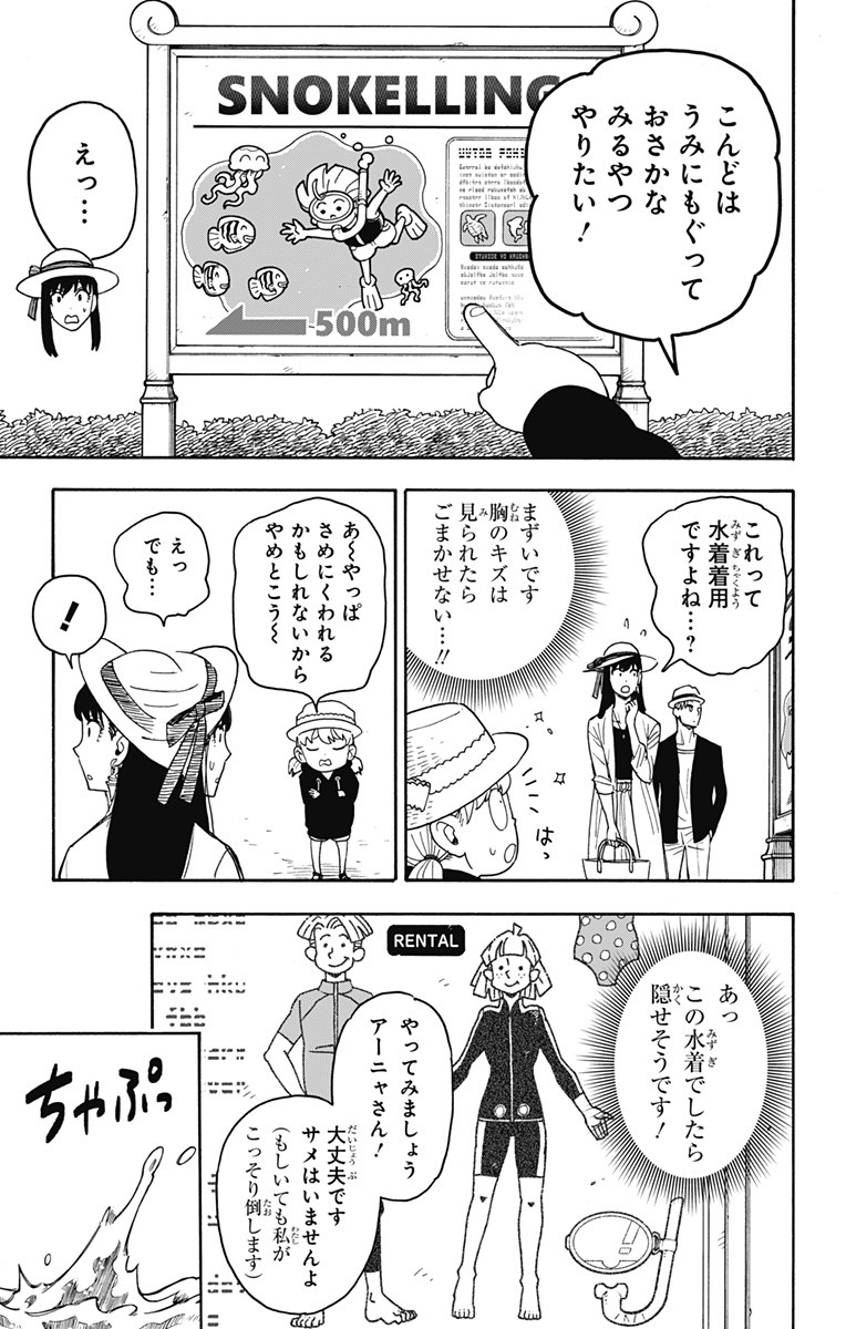 Spy X Family - 第56話 - Page 11