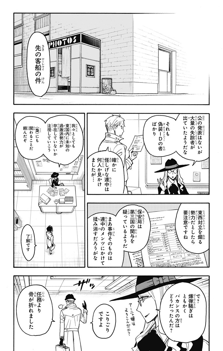 Spy X Family - 第56話 - Page 21