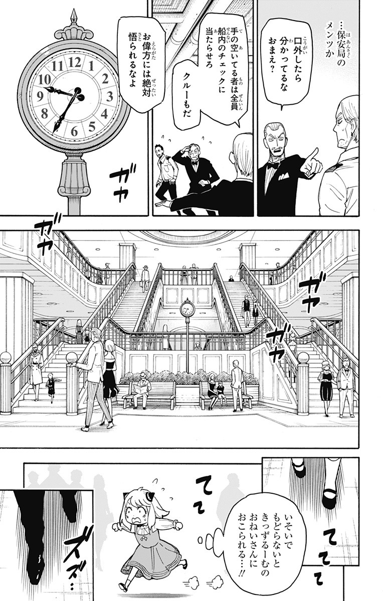 Spy X Family - 第55話 - Page 3