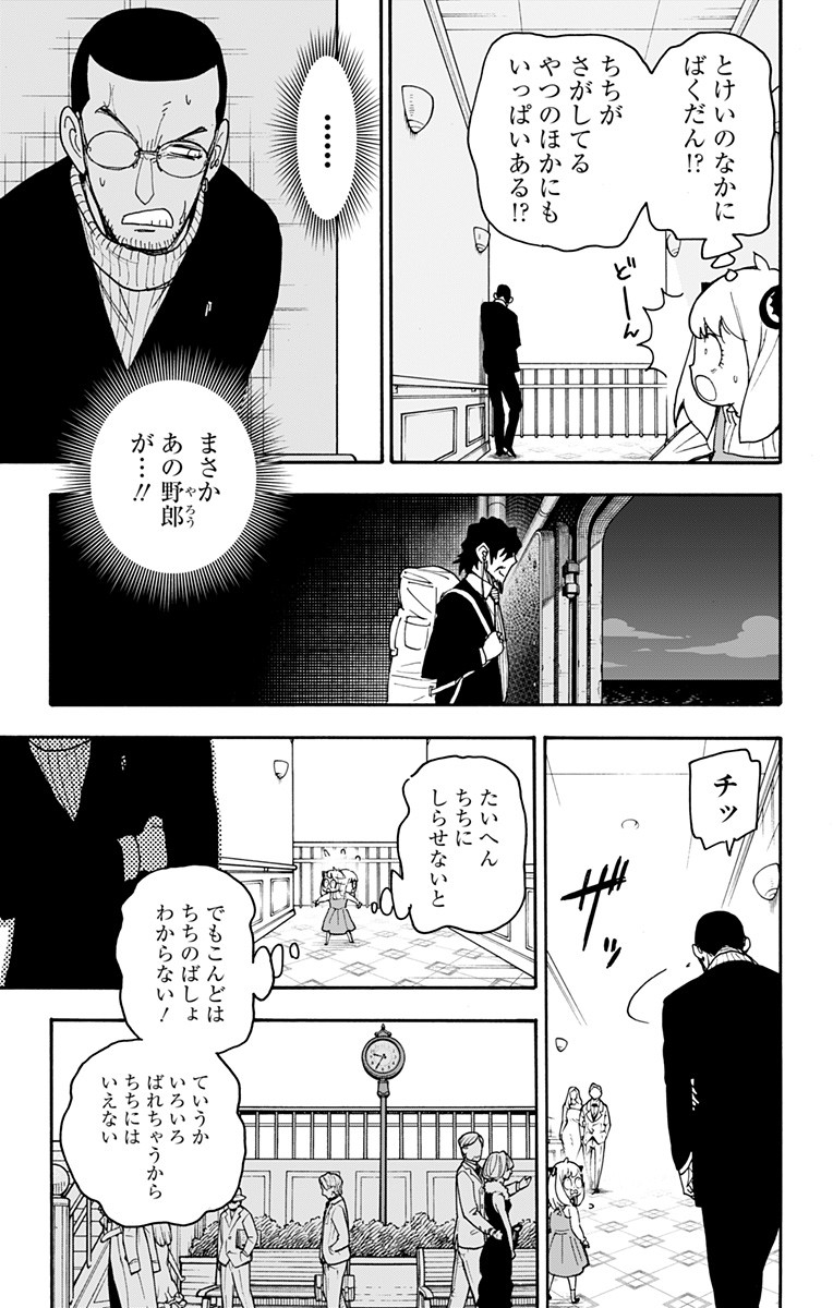 Spy X Family - 第55話 - Page 5