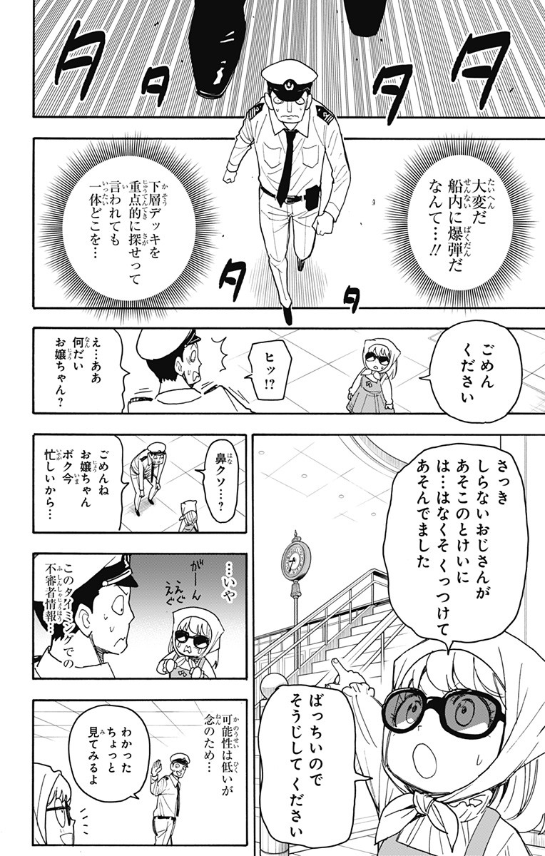 Spy X Family - 第55話 - Page 6