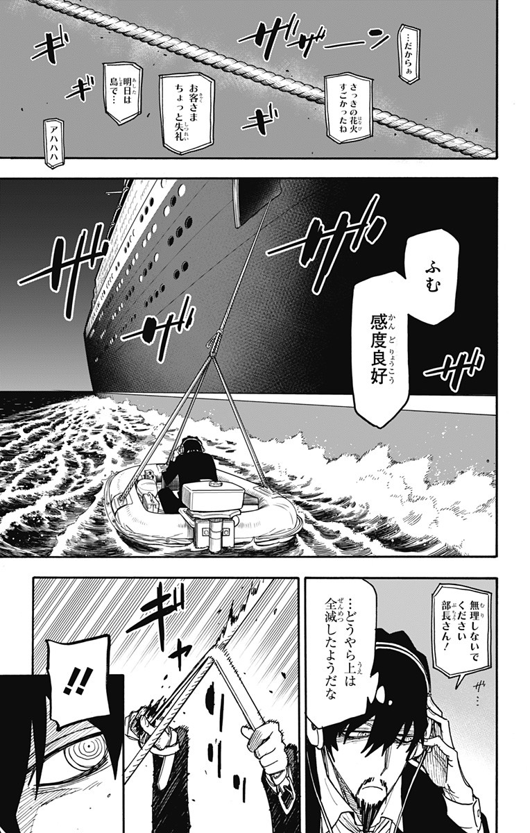 Spy X Family - 第55話 - Page 7