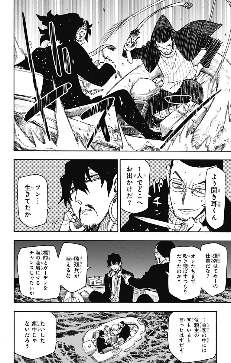 Spy X Family - 第55話 - Page 8