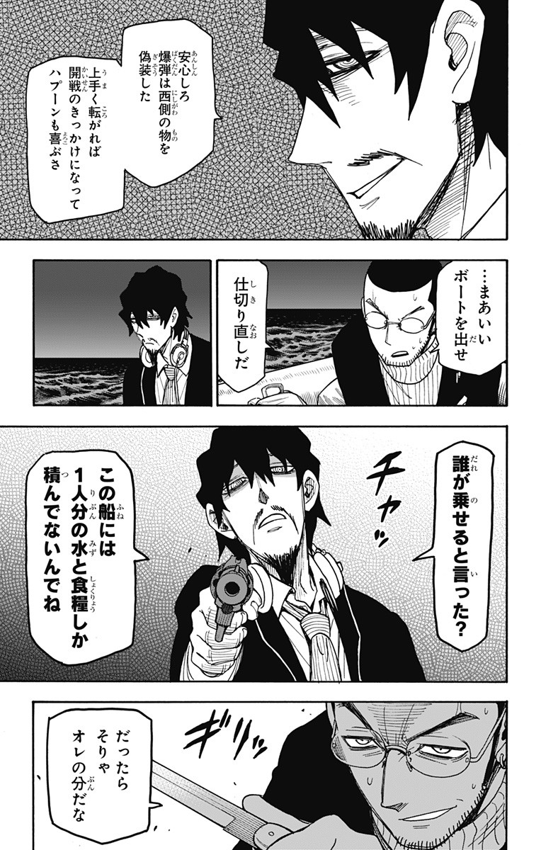 Spy X Family - 第55話 - Page 9