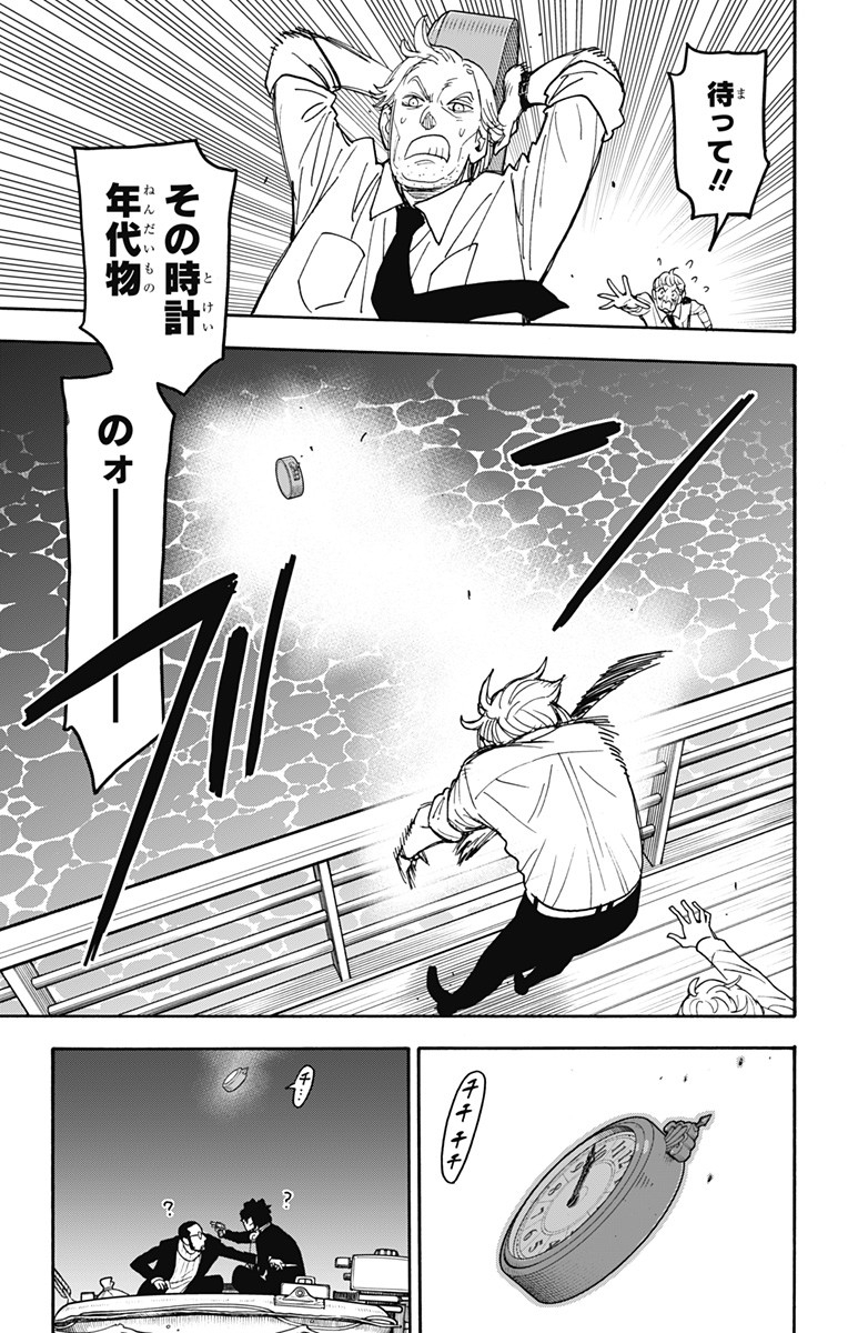 Spy X Family - 第55話 - Page 13