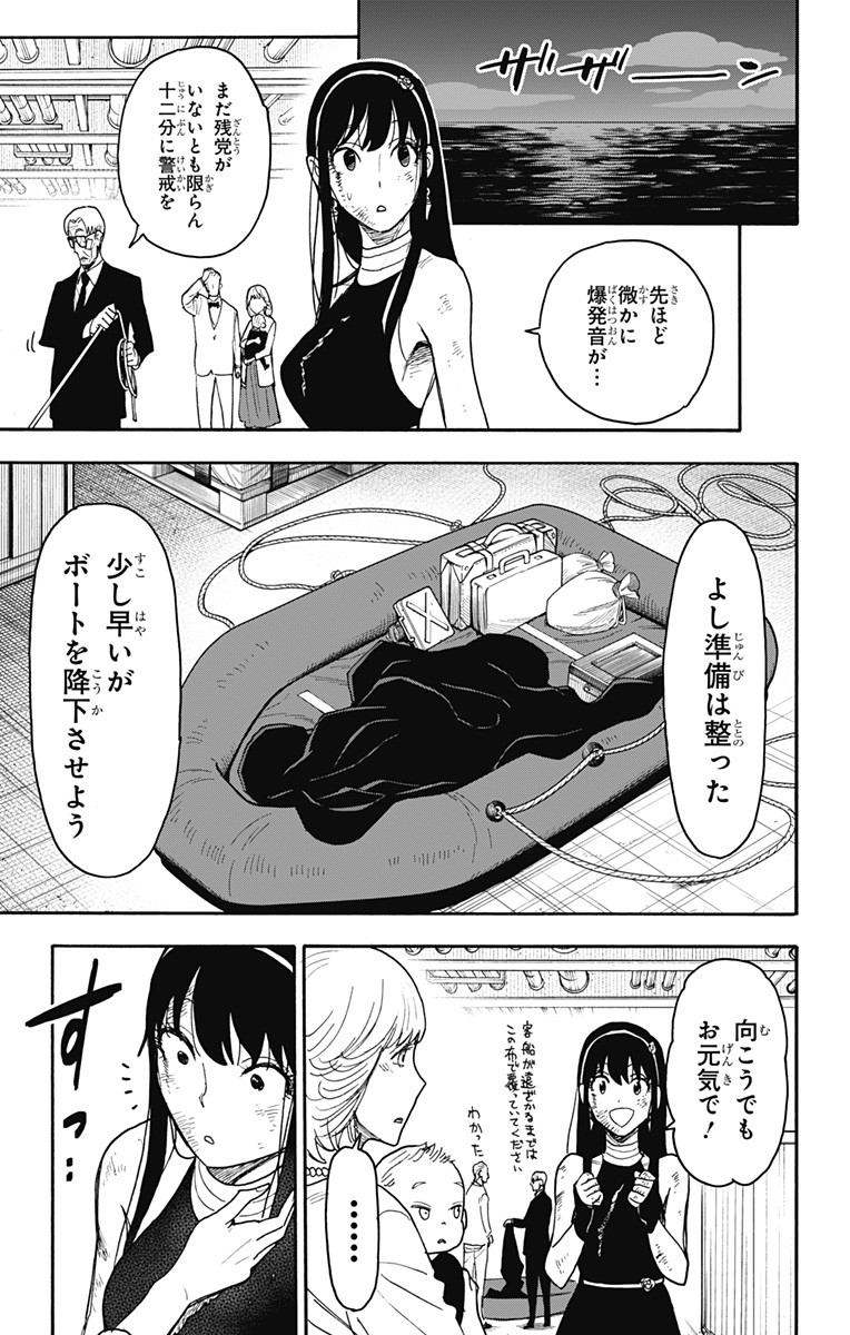 Spy X Family - 第55話 - Page 17