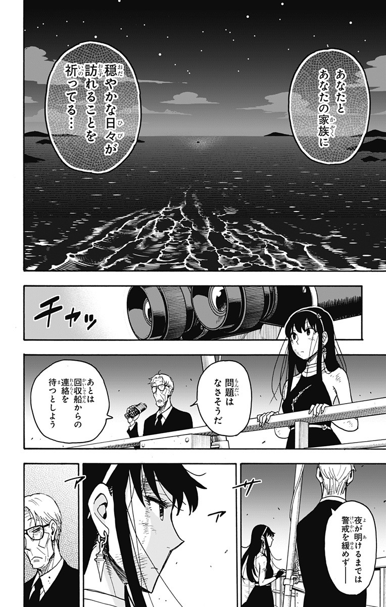 Spy X Family - 第55話 - Page 20