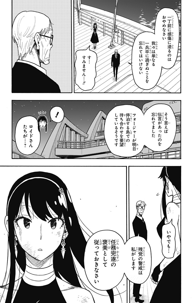 Spy X Family - 第55話 - Page 21