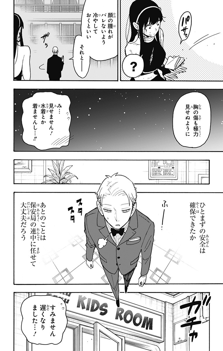 Spy X Family - 第55話 - Page 22