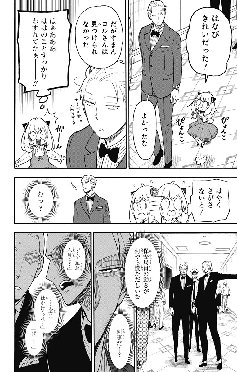 Spy X Family - 第54話 - Page 2