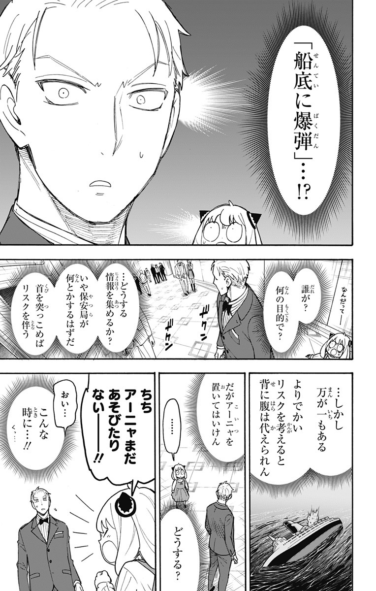 Spy X Family - 第54話 - Page 3