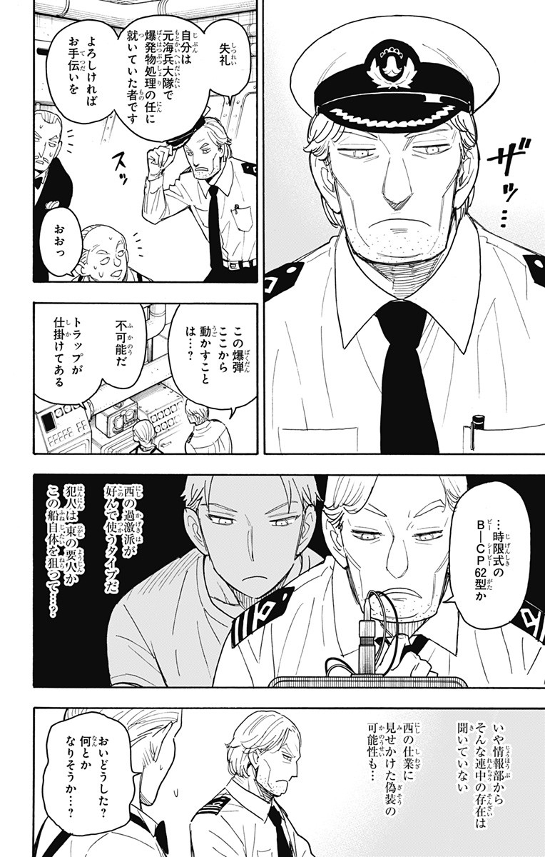 Spy X Family - 第54話 - Page 6