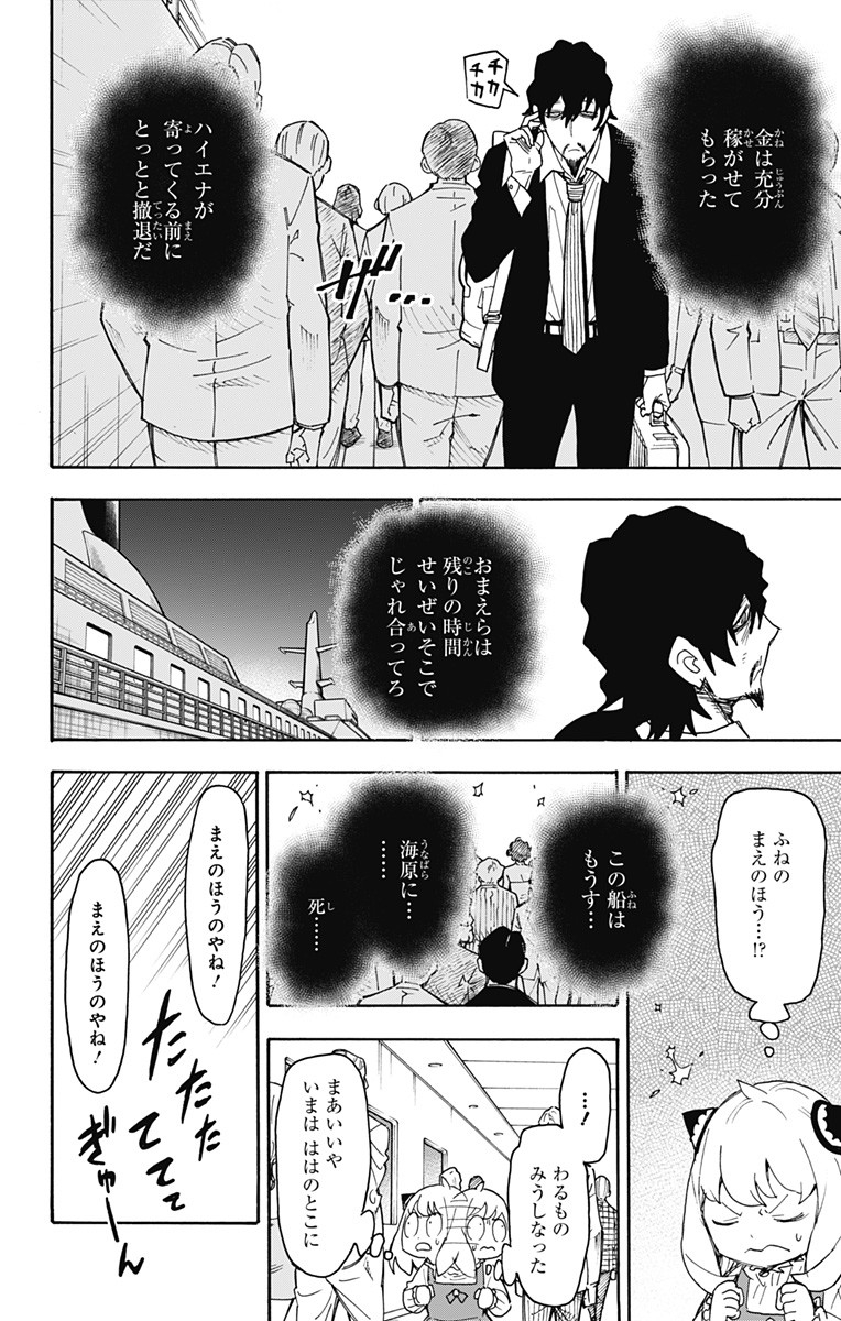 Spy X Family - 第54話 - Page 8