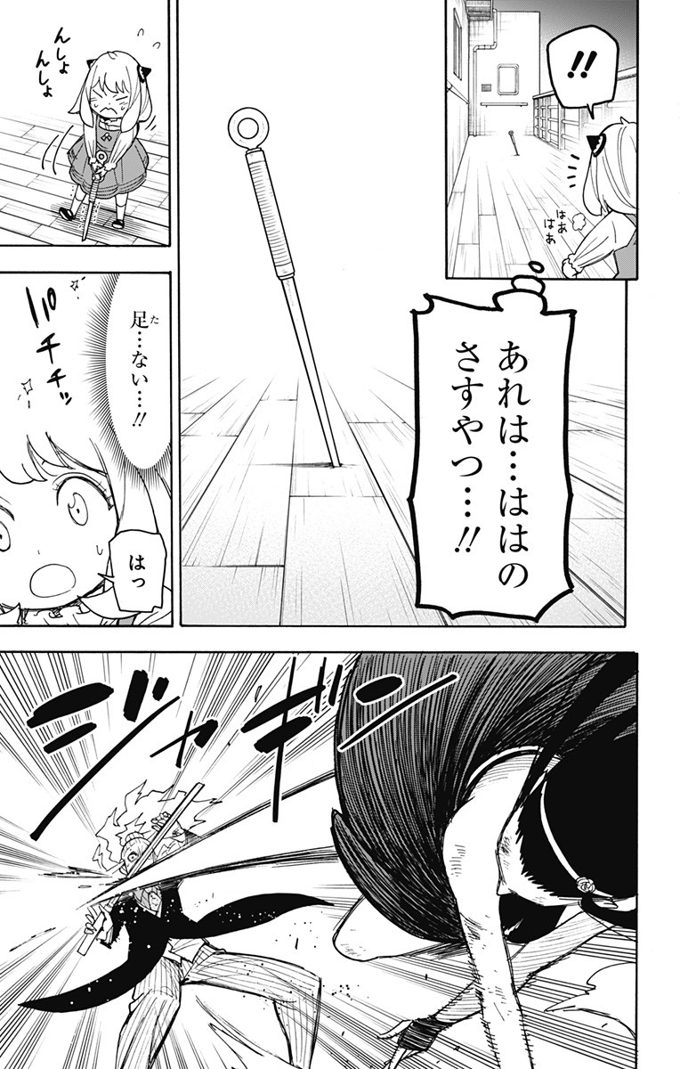 Spy X Family - 第54話 - Page 9