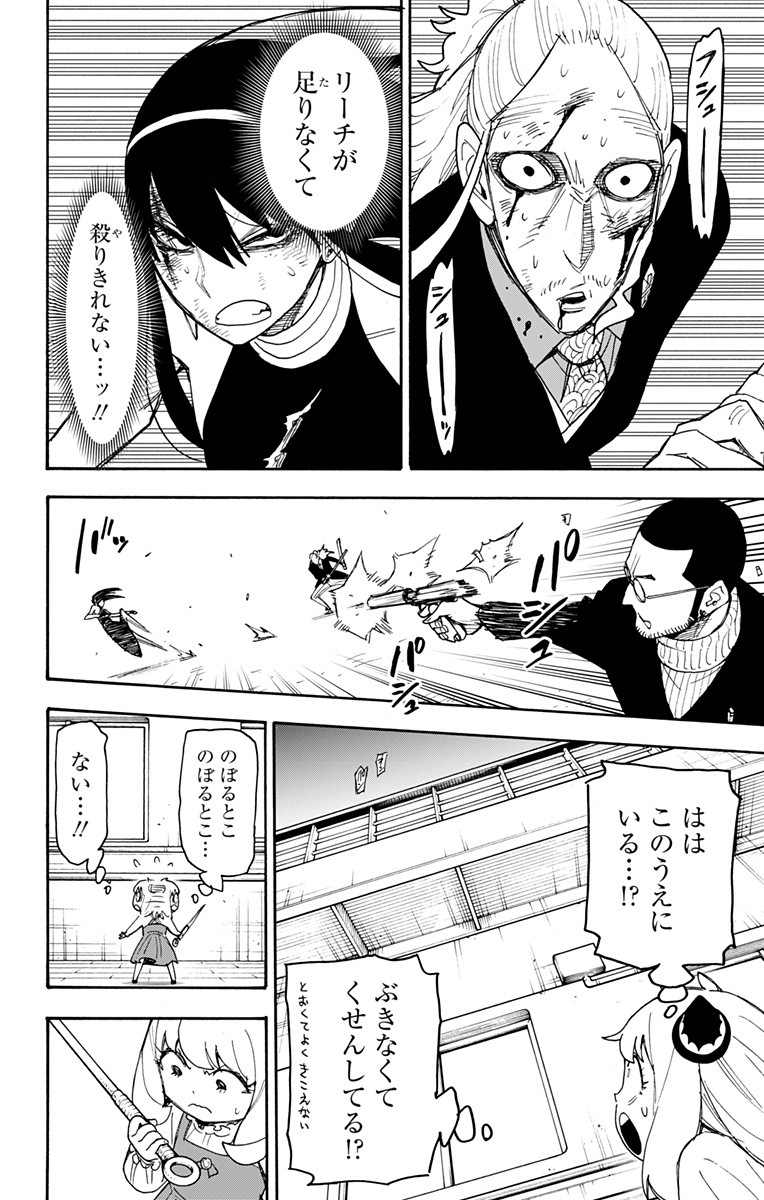 Spy X Family - 第54話 - Page 10