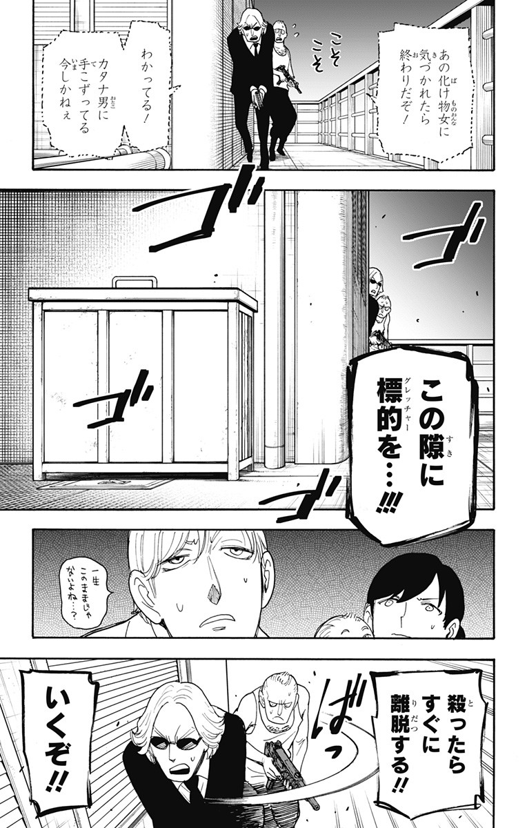 Spy X Family - 第54話 - Page 13