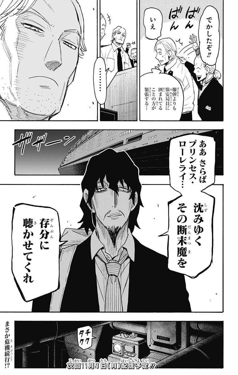 Spy X Family - 第54話 - Page 23