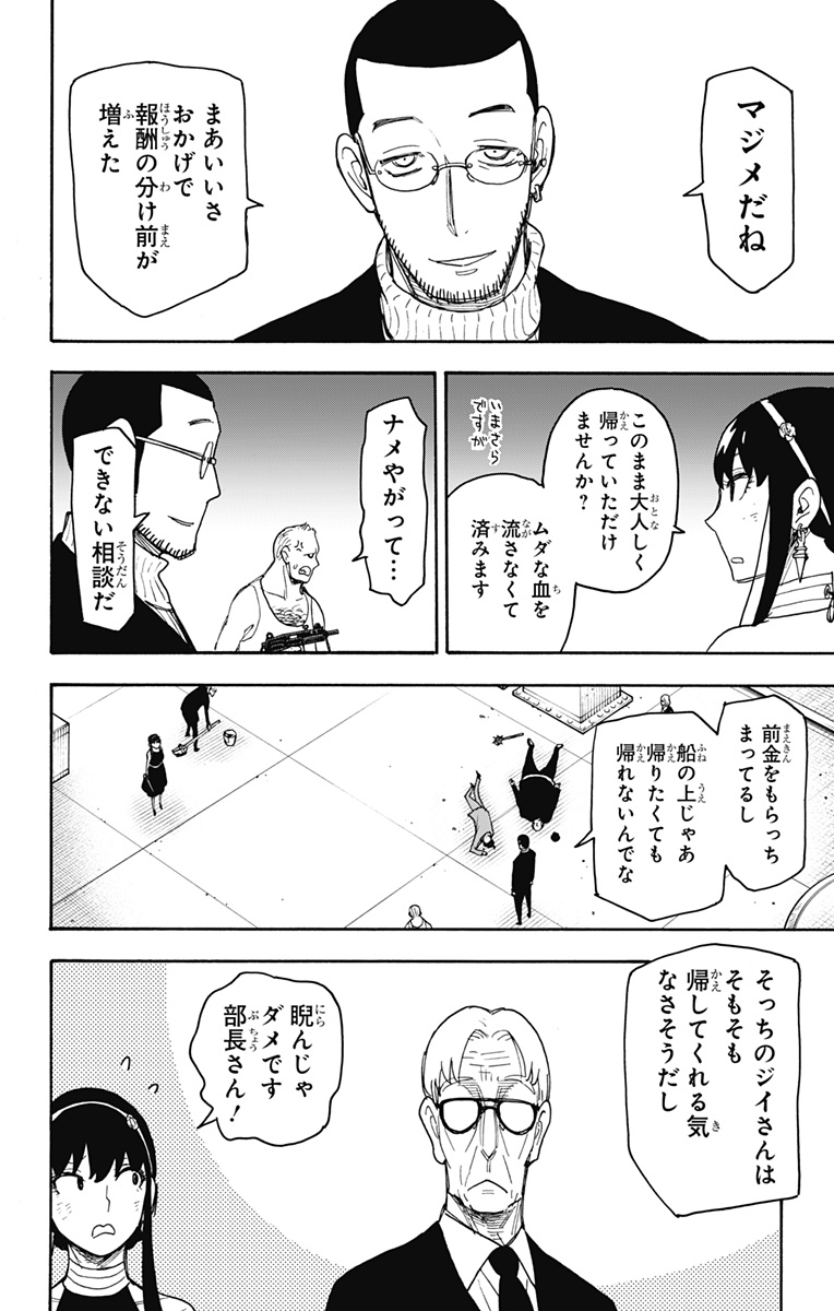 Spy X Family - 第53話 - Page 2