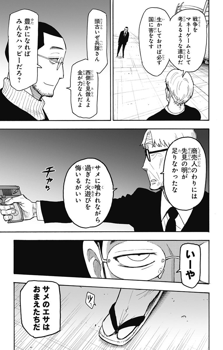 Spy X Family - 第53話 - Page 3