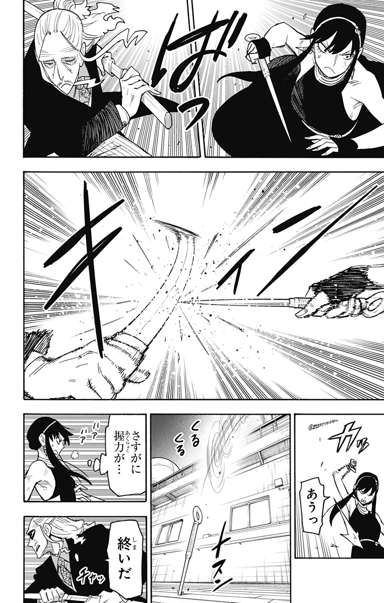 Spy X Family - 第53話 - Page 6