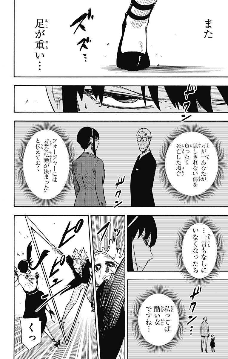 Spy X Family - 第53話 - Page 8