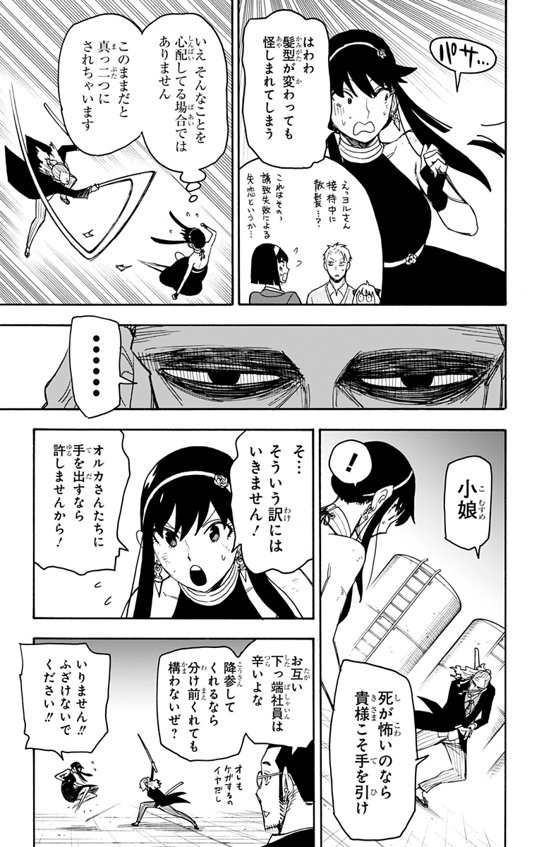 Spy X Family - 第53話 - Page 9