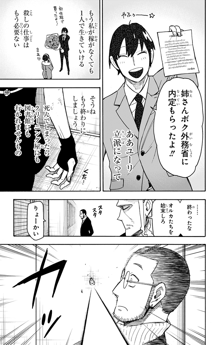 Spy X Family - 第53話 - Page 13