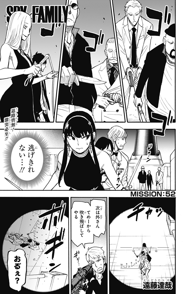 Spy X Family - 第52話 - Page 1