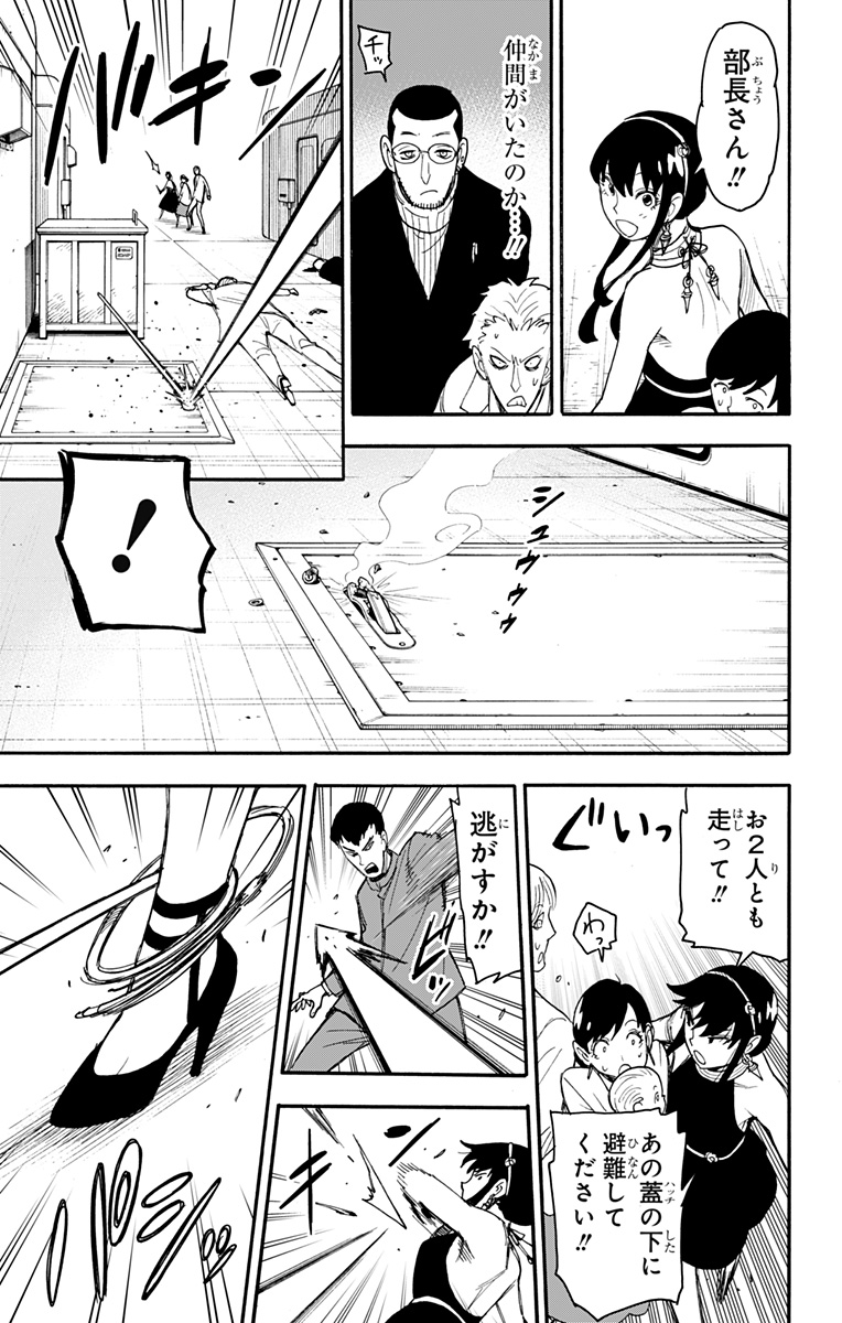 Spy X Family - 第52話 - Page 3